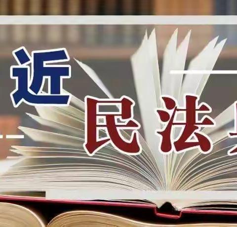 博州分行营业室学习“民法典”公开课