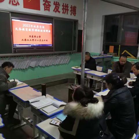 “学习数学新课标，适应教学新变化”王家寺小学数学新课标培训纪实