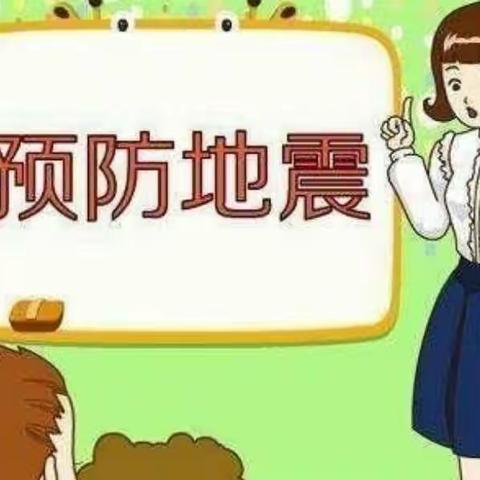 “生命至上 安全第一” ——— 杨坊寄宿制小学防震减灾应急疏散演练纪实