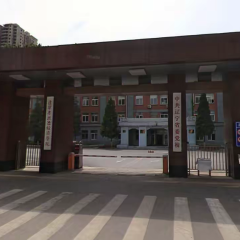 辽电党校招聘简章