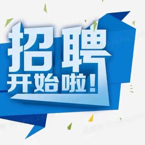 沈阳浑南区政府招聘公告