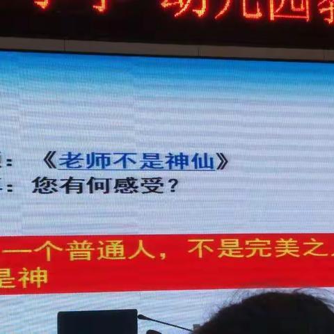 走向幸福的师德修养