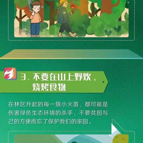 应急科普丨森林防火“十不要”