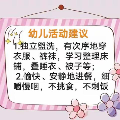 停课不停学，成长不延期——海阳市轻工幼儿园居家生活指导