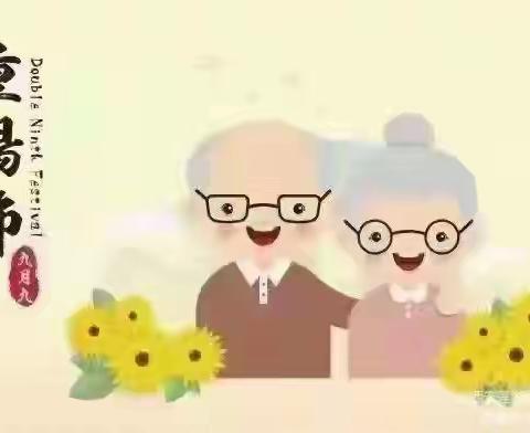 九九重阳节 浓浓敬老情——梯门镇双塔幼儿园重阳节美篇