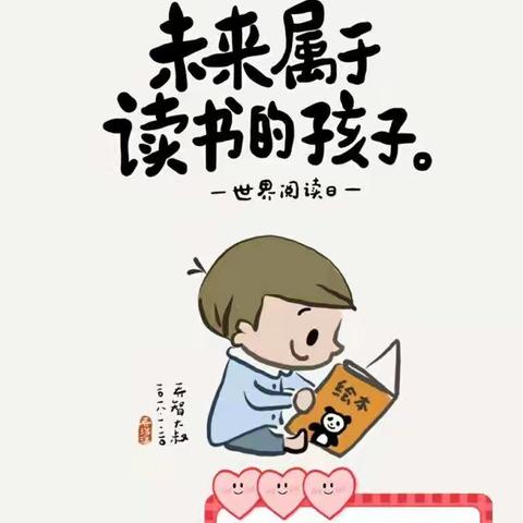 金色摇篮幼儿园“为爱阅读”争做书香家庭倡议书