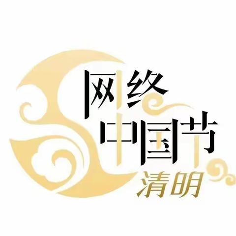 【网络中国节•清明】穆棱市交通运输局组织开展清明系列活动