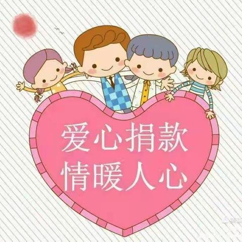 东升幼儿园“扶贫济困日捐款”活动——小三班