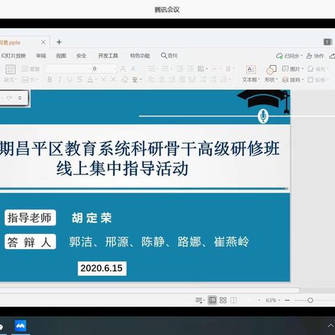 相见云端   共研共修——昌平区第三期科研骨干高级研修班第一次线上指导活动掠影