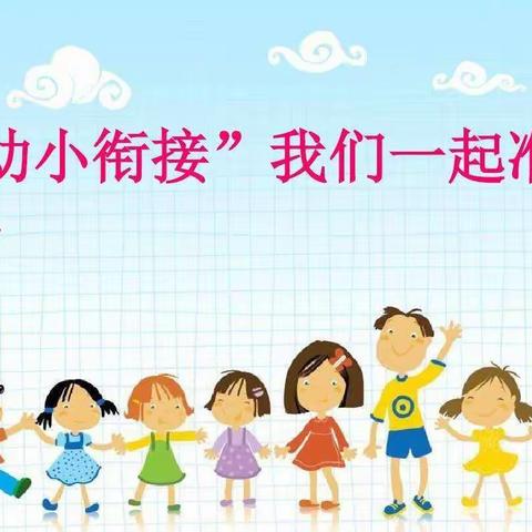 “幼小衔接，我在行动”——木榴幼儿园幼小衔接之参观小学