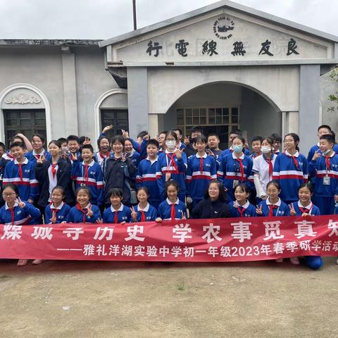 雅洋实验中学C2210 班七下奇妙研学之旅（一）