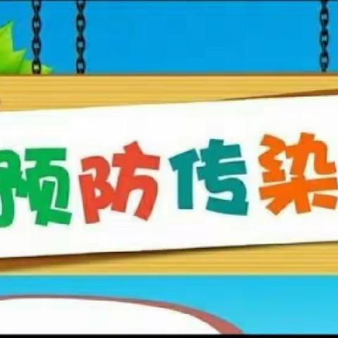 椿兴小学（幼儿园）疫情防控及春季传染病预防告家长书2022.3.8