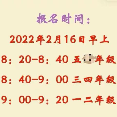 椿兴小学（幼儿园）报到须知