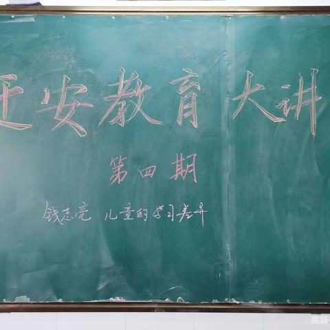 关注个体差异  办好优质教育||杨各庄镇桲林小学迁安教育大讲堂——第四期教师培训