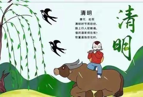 清明时节踏春好，安全快乐伴你行