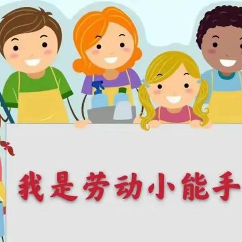 小龙成长记~｜“居家抗疫情.劳动促成长”——綦江区九龙小学开展居家劳动实践活动