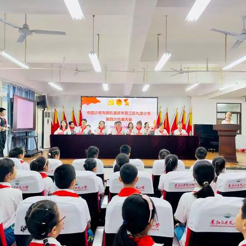 你好，少代会！｜中国少年先锋队重庆市綦江区九龙小学第四次代表大会