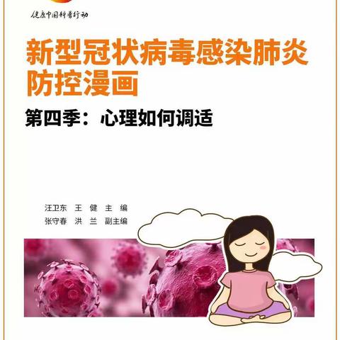 【和谐经开·智慧洋浦】防控新型冠状病毒感染，提高“心理免疫力”