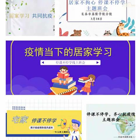 【基隆分校|德育课程】见屏如面云相聚 线上班会亦精彩