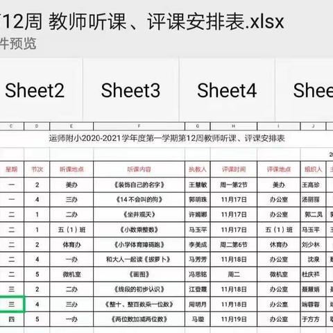 运师附小第12周教师听评课活动扫描