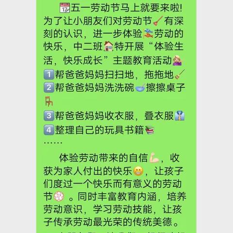 我是家务小能手——流渡镇幼儿园中二班五一劳动节美篇