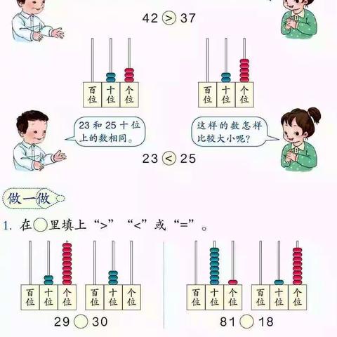 3月12日一年级 数学《比较大小》