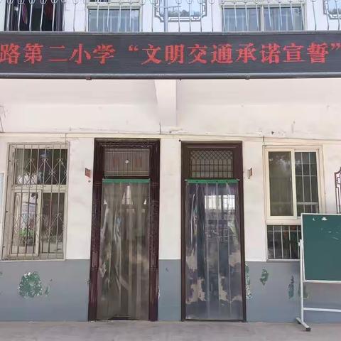 文明交通 安全出行——华龙区京开路第二小学开展文明交通承诺宣誓活动