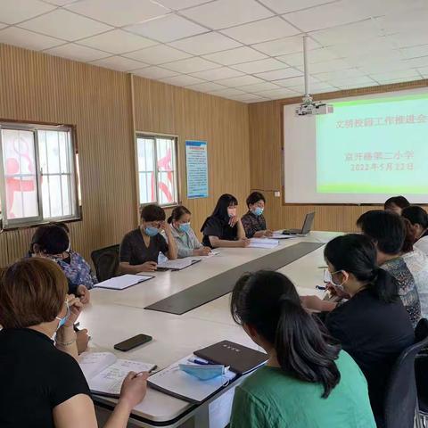 京开路第二小学召开文明校园工作进会