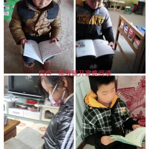 书香伴我行，四合小学开展线上读书活动
