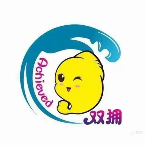 宝塔双拥幼儿园国庆节返园通知及温馨提示