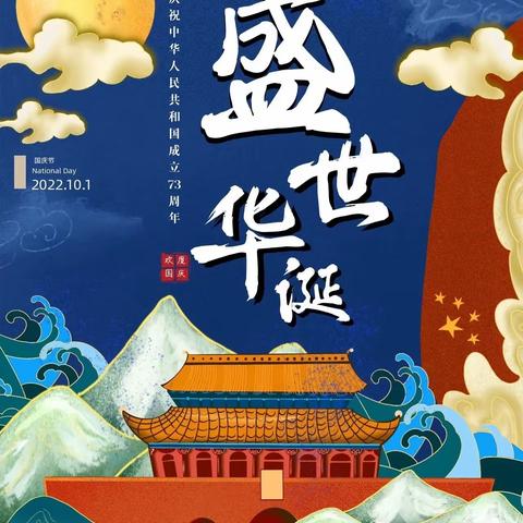 宝塔双拥幼儿园【萌娃庆国庆  童心颂祖国】国庆活动邀请函