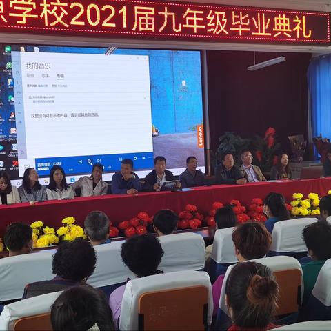 鲁沙尔镇大源学校举行2021届九年级毕业典礼