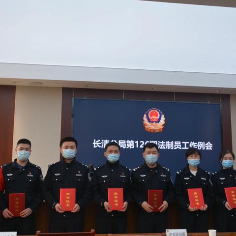 徐传忠同志参加分局第126次法制员例会