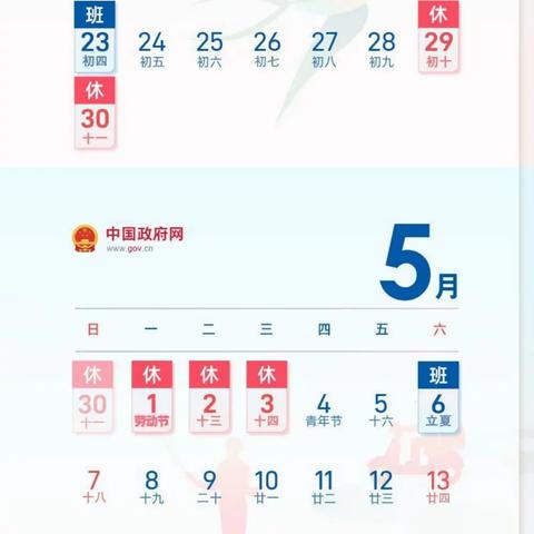 旺苍县大德镇金溪小学校——五一放假通知