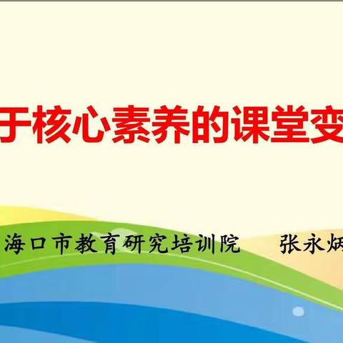 海口高中政治李冬梅工作坊市级骨干教师培养对象暑期研修班第三天