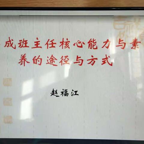 “加强交流学习，促进班级管理”——清苑区望亭镇固上小学班主任培训交流会