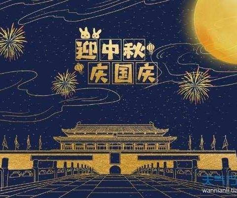 中秋月儿圆，国庆红旗飘——经济技术开发区小学一四班“中秋遇国庆，双节同庆”主题活动