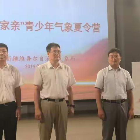 民族团结一家亲青少年气象夏令营开营仪式在中国气象局举行。