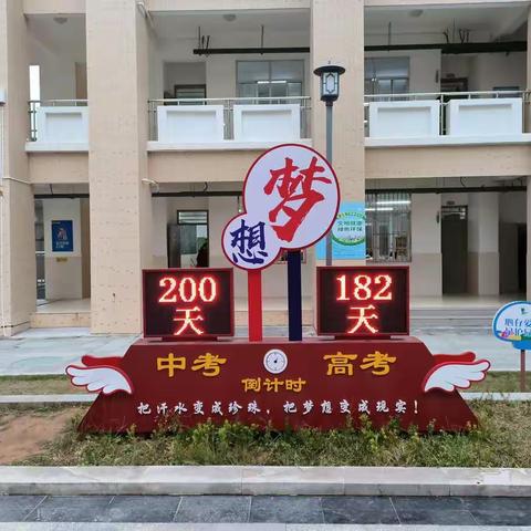 向未来  心若在   梦既成——中考200天倒计时班主任寄语