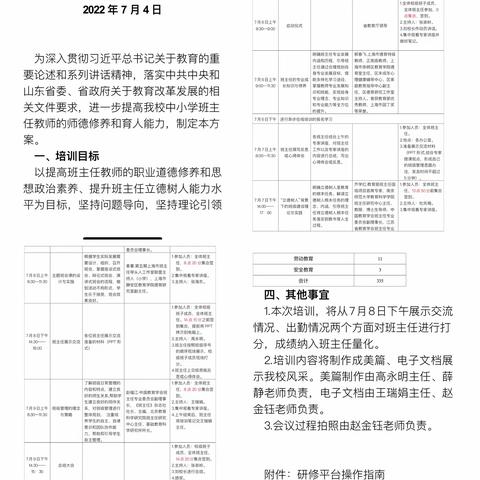 筑梦奋进铭初心 匠心育人竞芳华！——昌乐县经济开发区小学班主任培训总结