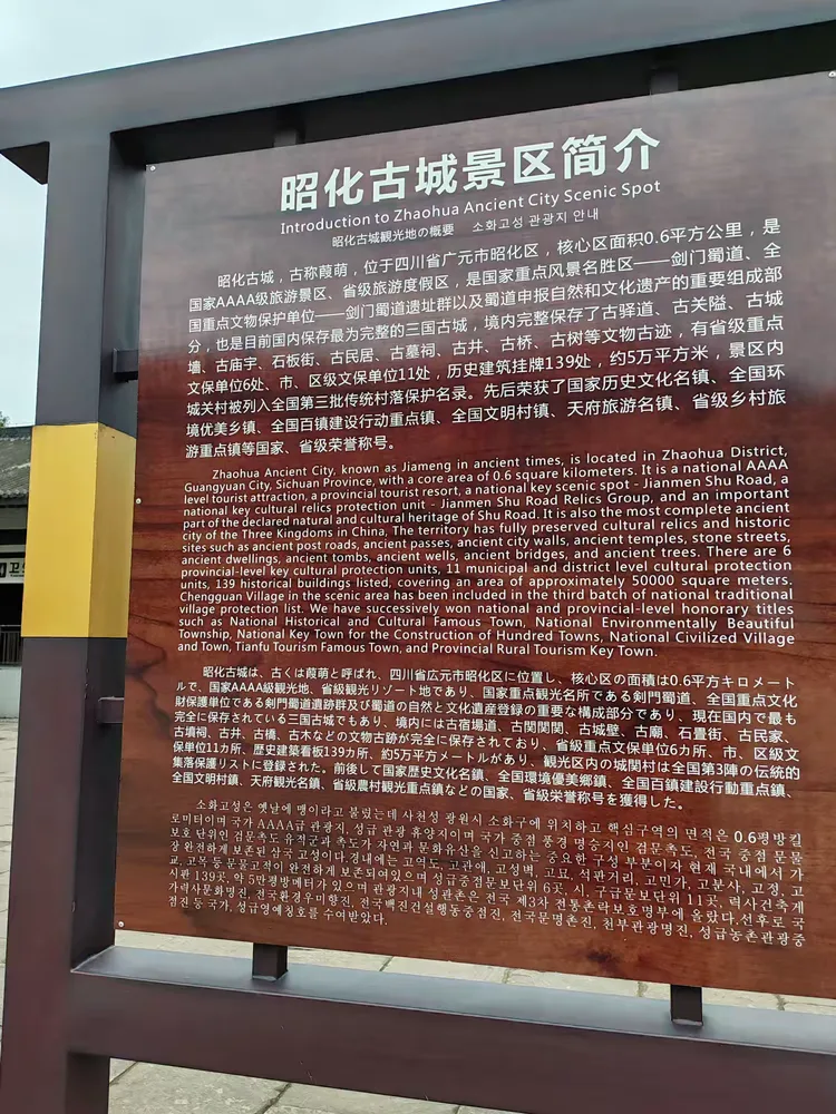 广元昭化古城,明月峡