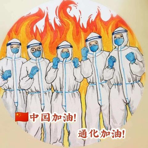 【通化县大川学校】携手“战疫”，让爱延续