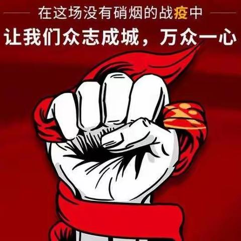 【通化县大川学校】共同战疫情，红领巾在行动