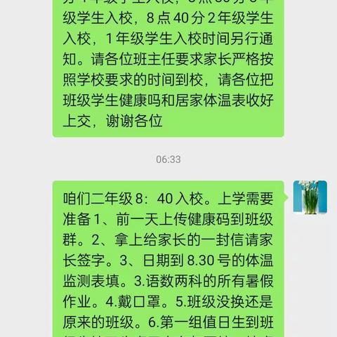 转眼间暑假即将结束，新的学期就要来到了，为了让孩子们提前做好开学准备，民主小学二年四班组织召开了这次家