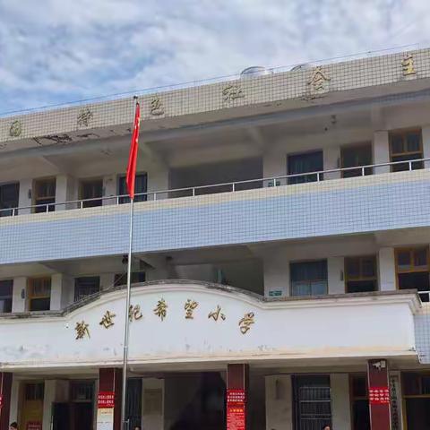 欢迎孩子们回家——仙江小学2020年春季开学致家长的一封信