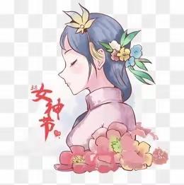 温馨三月天，浓情女神节