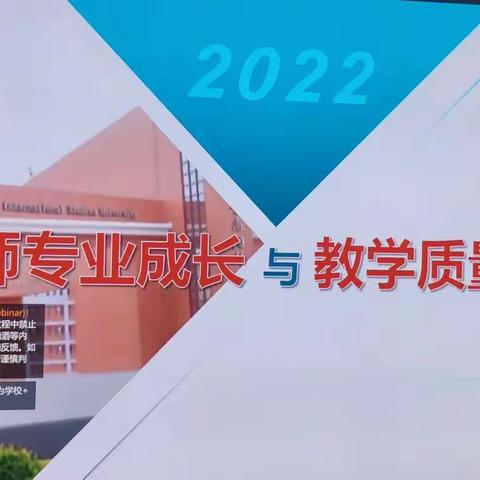 引领教师专业成长，促进学校教学质量提升——记示范区实验学校（小学部）培训第三天