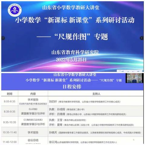 玩转尺规作图，迈进更高目标——无棣县佘家镇中心小学学习纪实