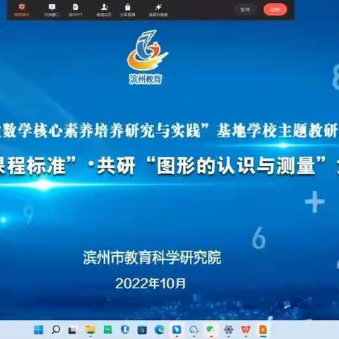 落实新课标，佘家小学小数人共研“图形的认识与测量”纪实