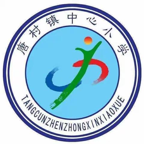 “家”点精彩，“育”见未来---邹城市唐村镇中心小学六年级期中家长会圆满举行